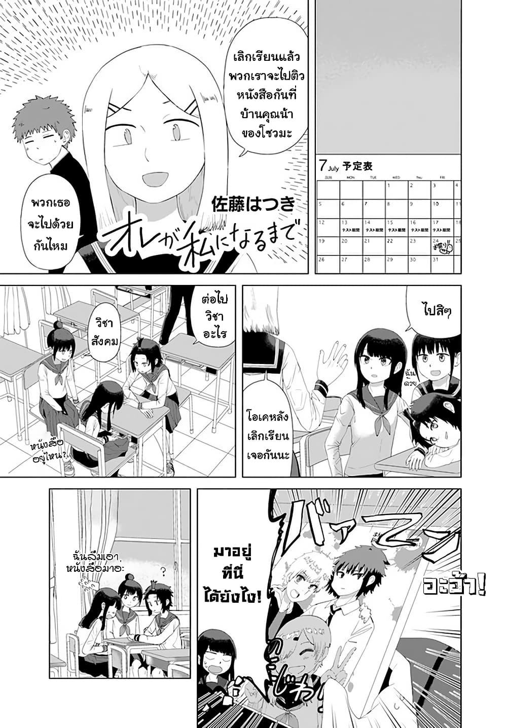 Ore Ga Watashi Ni Naru made page 1