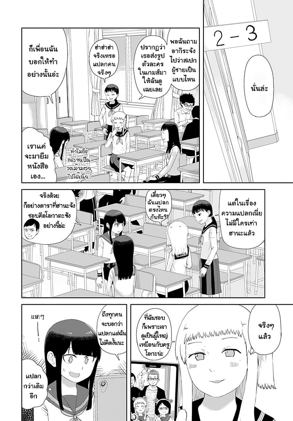 Ore Ga Watashi Ni Naru made page 2
