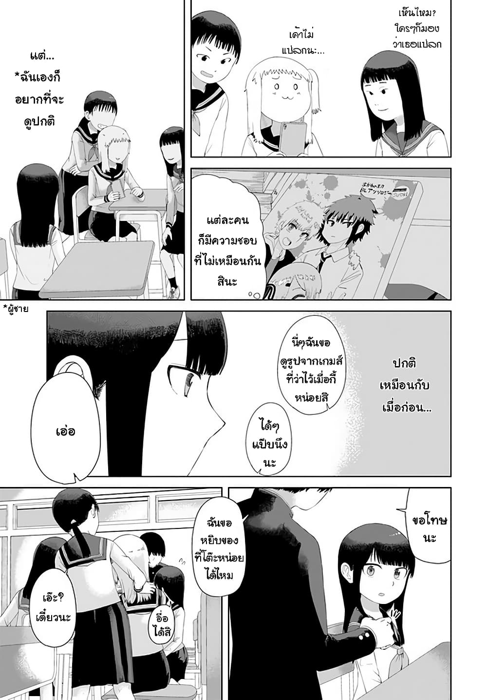 Ore Ga Watashi Ni Naru made page 3