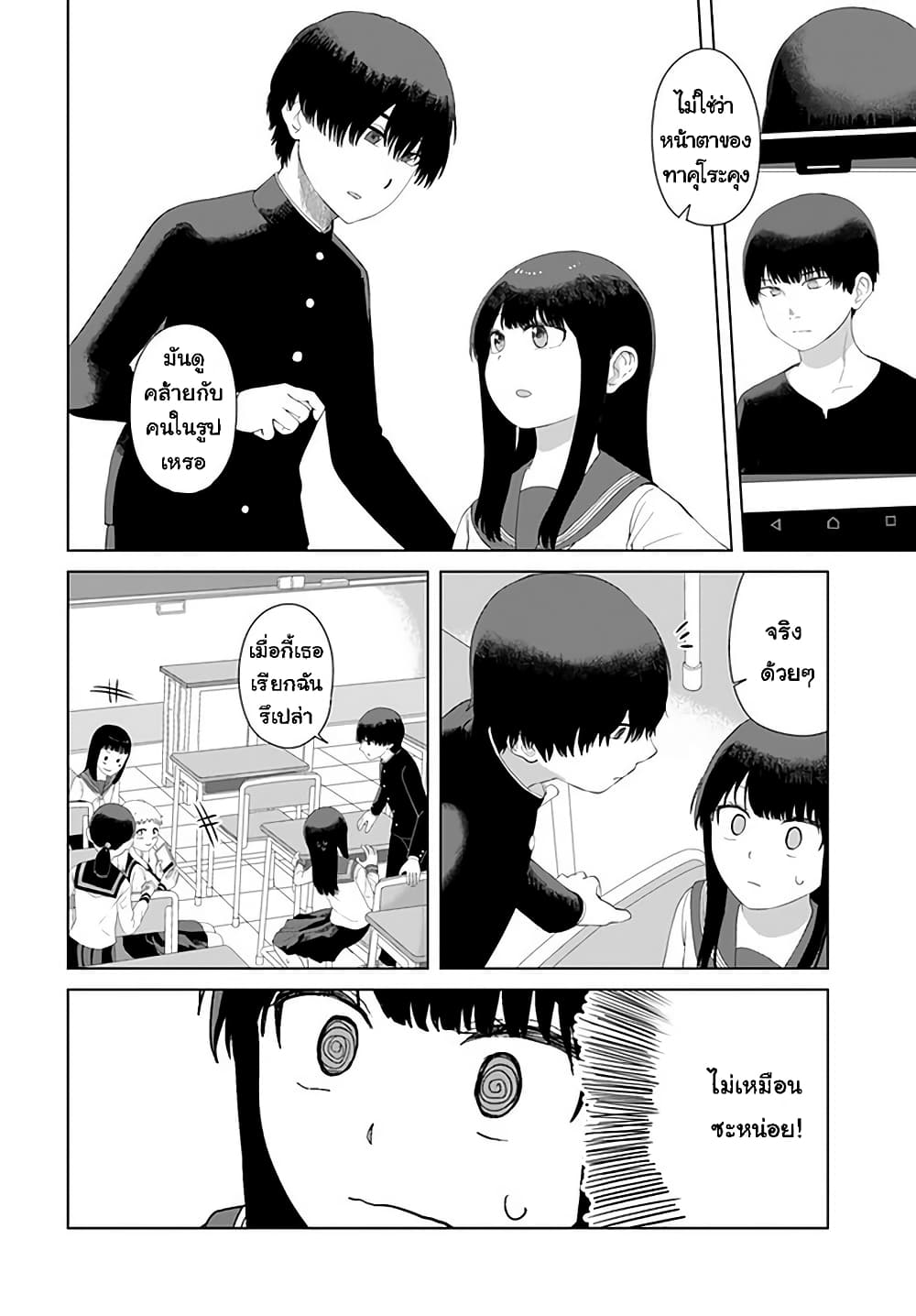 Ore Ga Watashi Ni Naru made page 4
