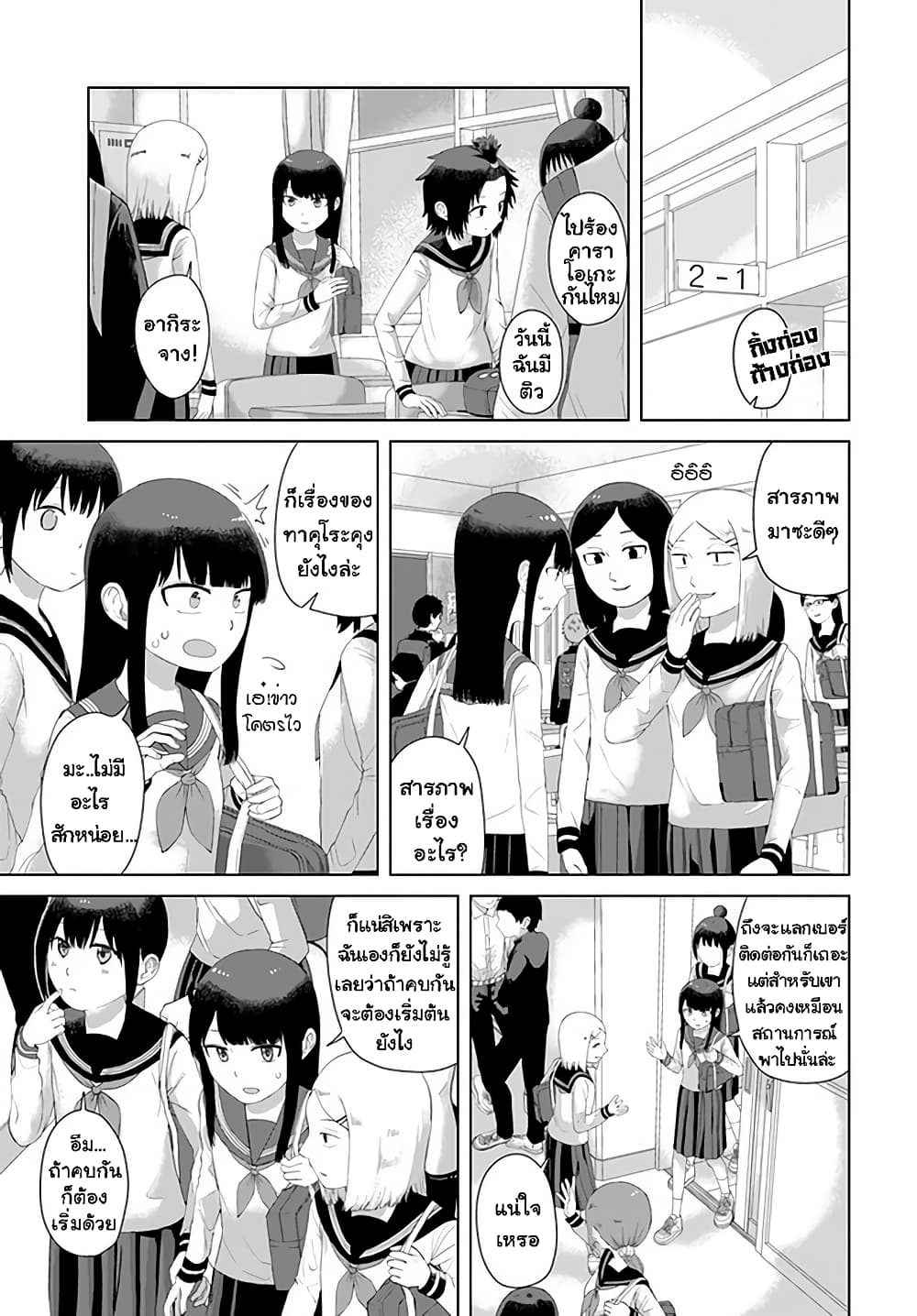 Ore Ga Watashi Ni Naru made page 5
