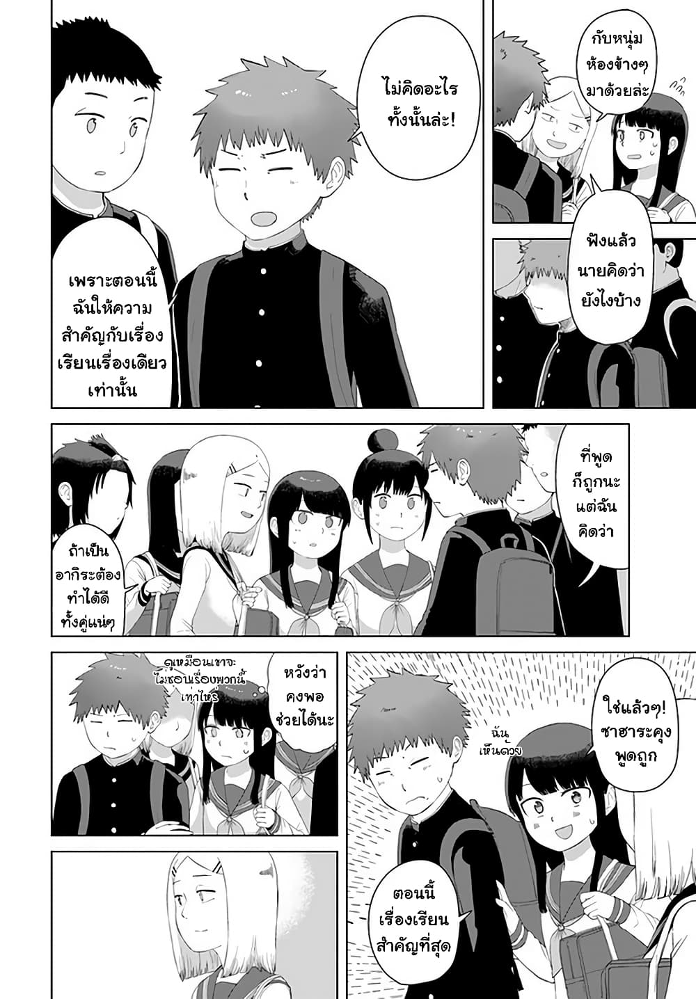 Ore Ga Watashi Ni Naru made page 8
