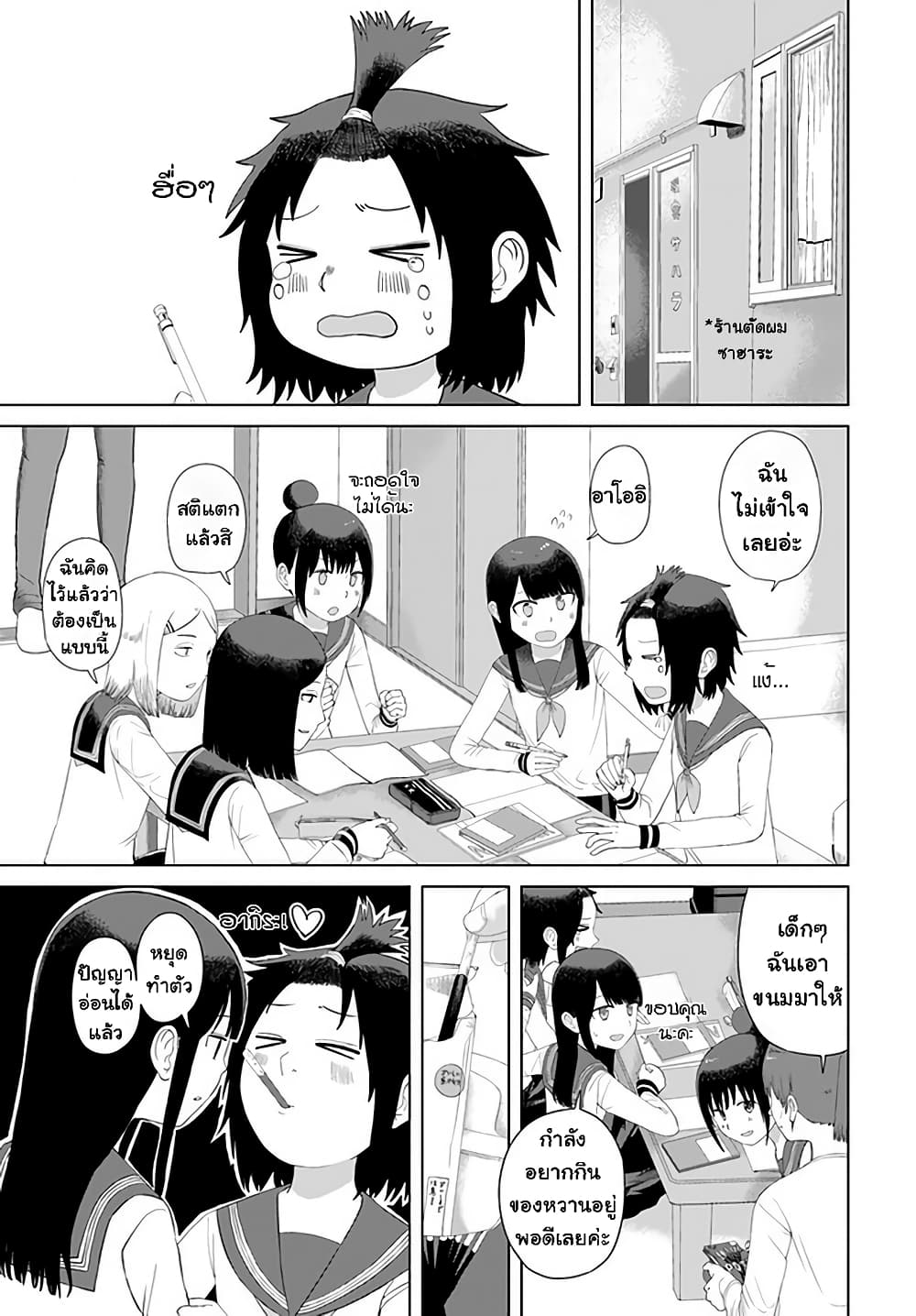 Ore Ga Watashi Ni Naru made page 9