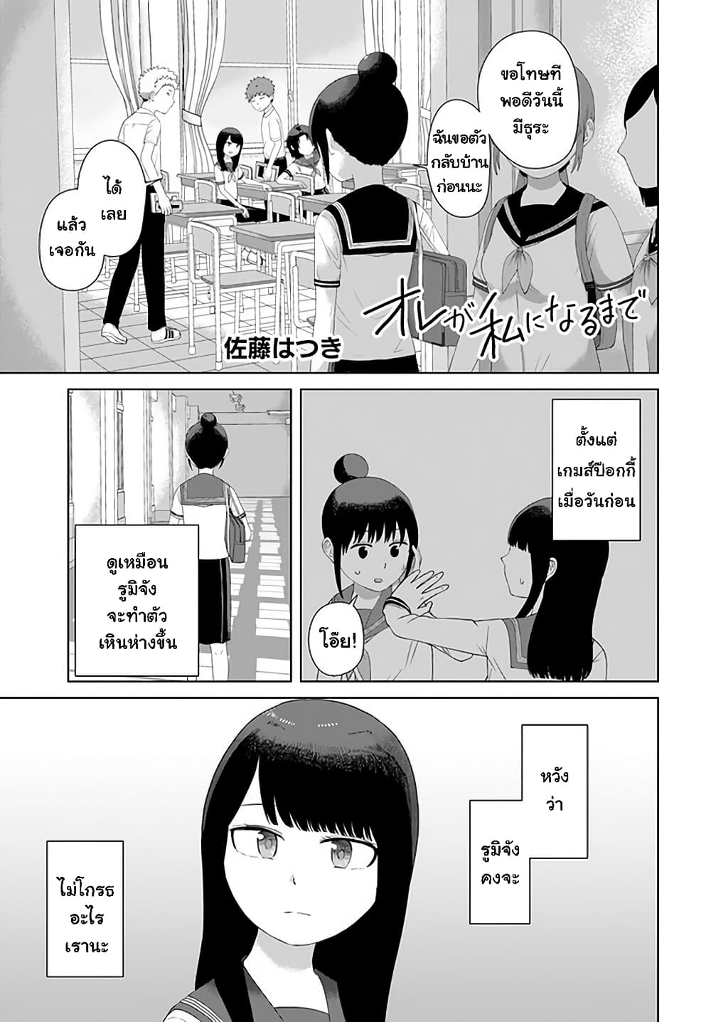 Ore Ga Watashi Ni Naru made page 1