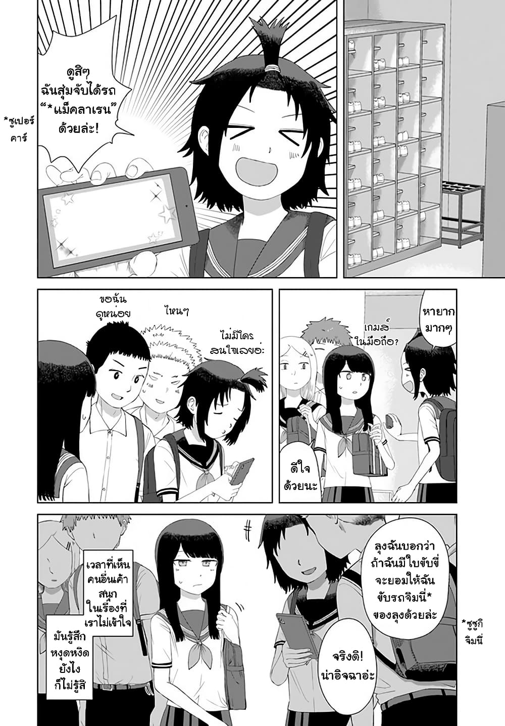 Ore Ga Watashi Ni Naru made page 2
