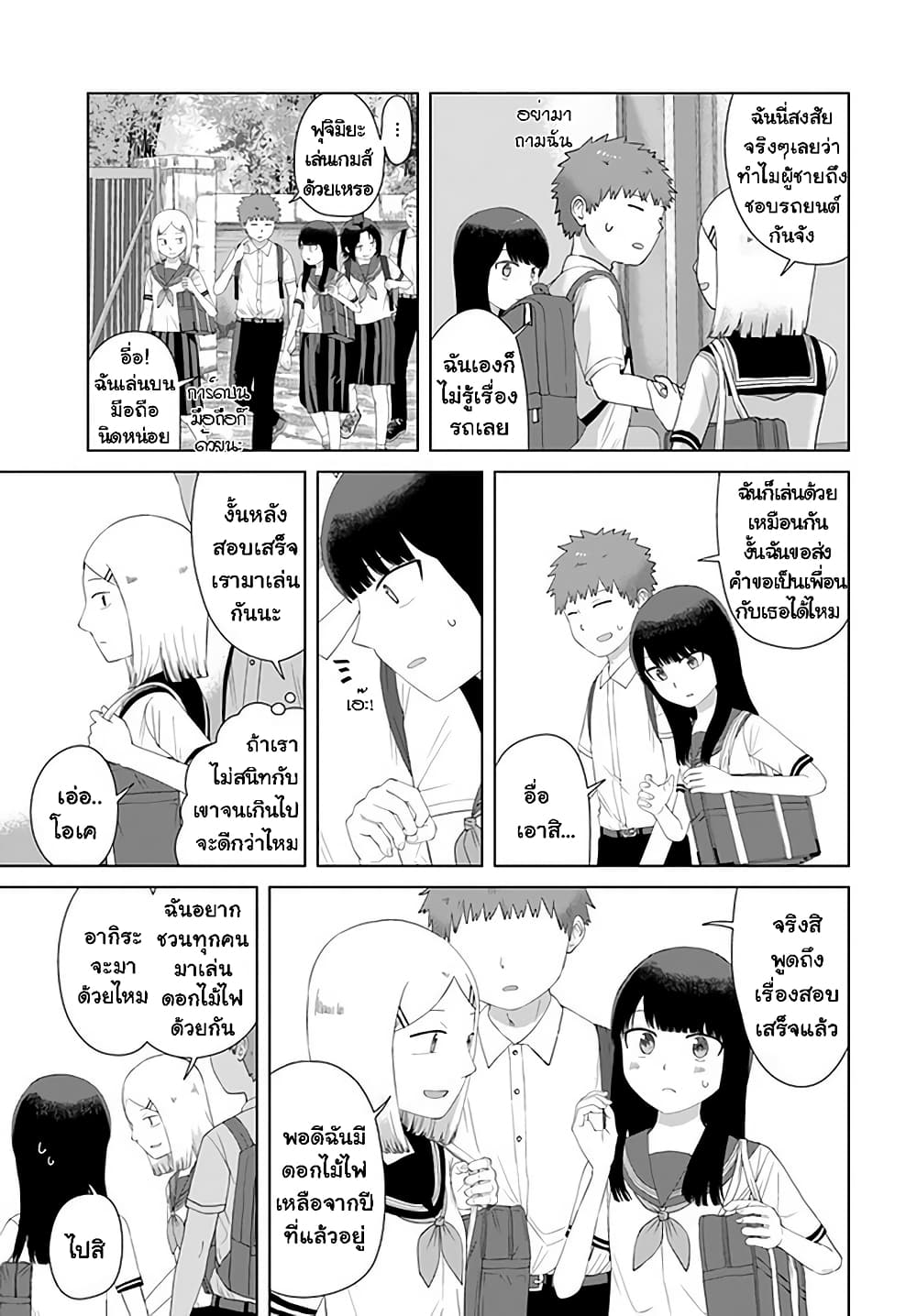 Ore Ga Watashi Ni Naru made page 3