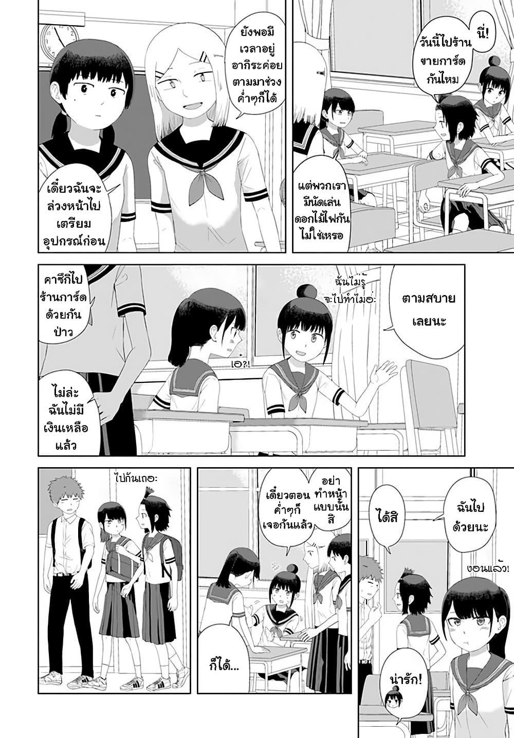 Ore Ga Watashi Ni Naru made page 6