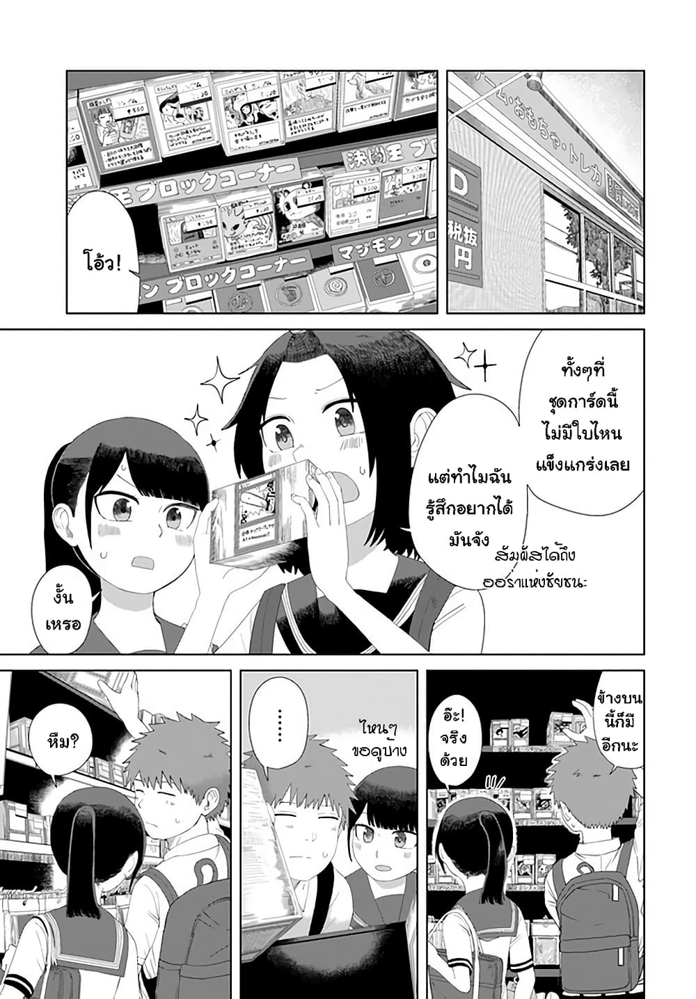 Ore Ga Watashi Ni Naru made page 7