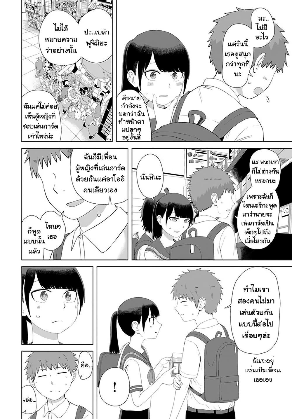 Ore Ga Watashi Ni Naru made page 8
