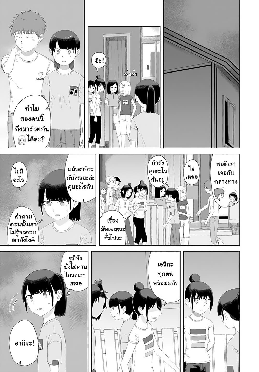 Ore Ga Watashi Ni Naru made page 9