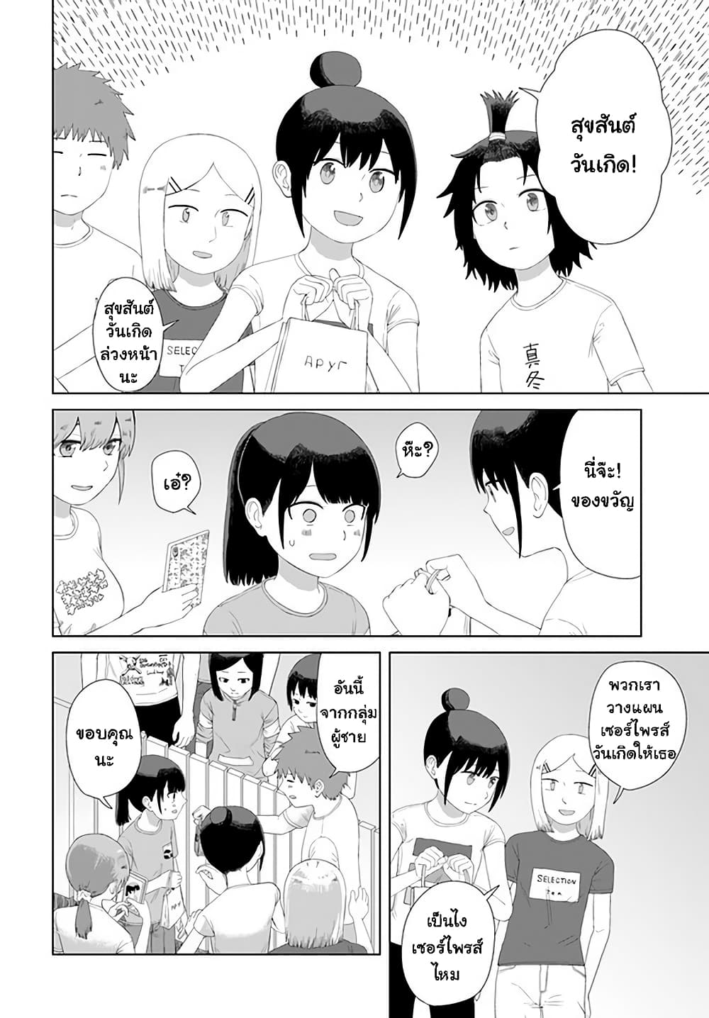 Ore Ga Watashi Ni Naru made page 10