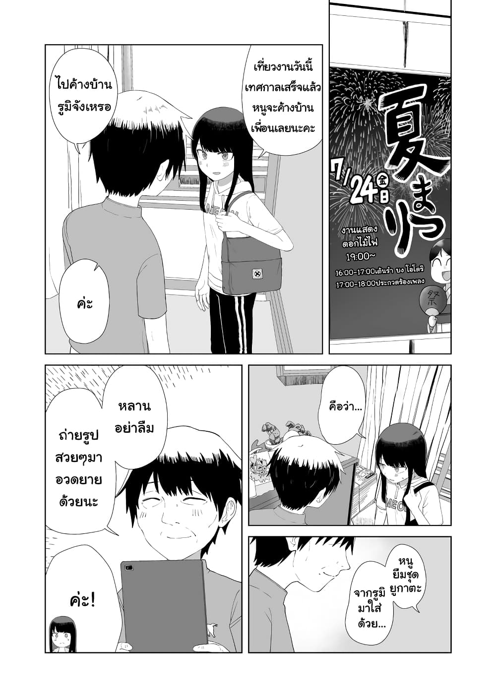 Ore Ga Watashi Ni Naru made page 2