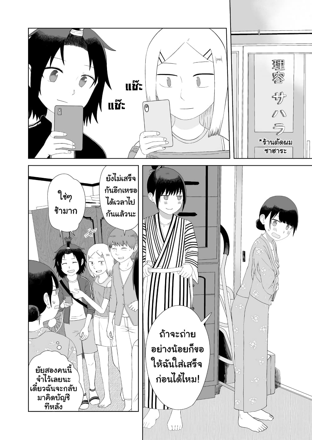 Ore Ga Watashi Ni Naru made page 3