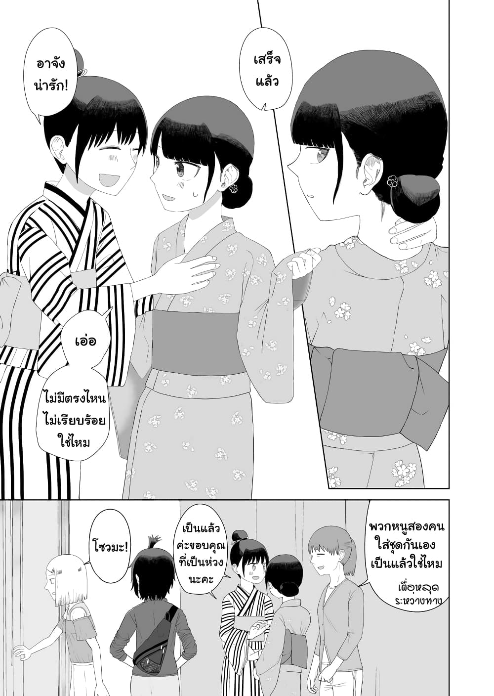 Ore Ga Watashi Ni Naru made page 4