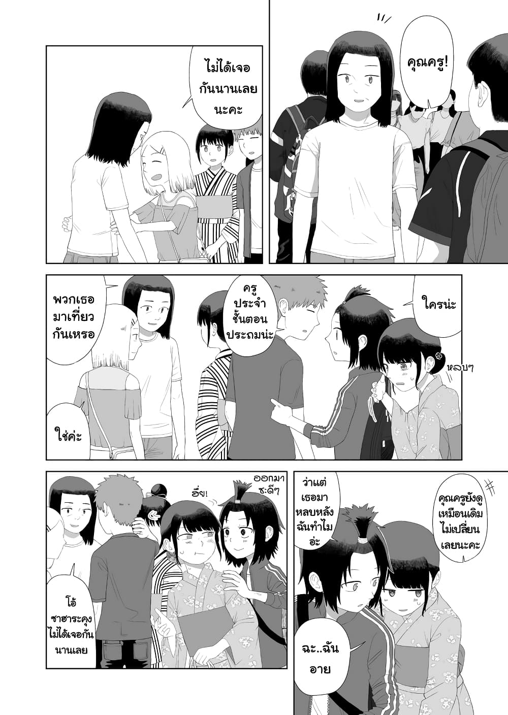 Ore Ga Watashi Ni Naru made page 7