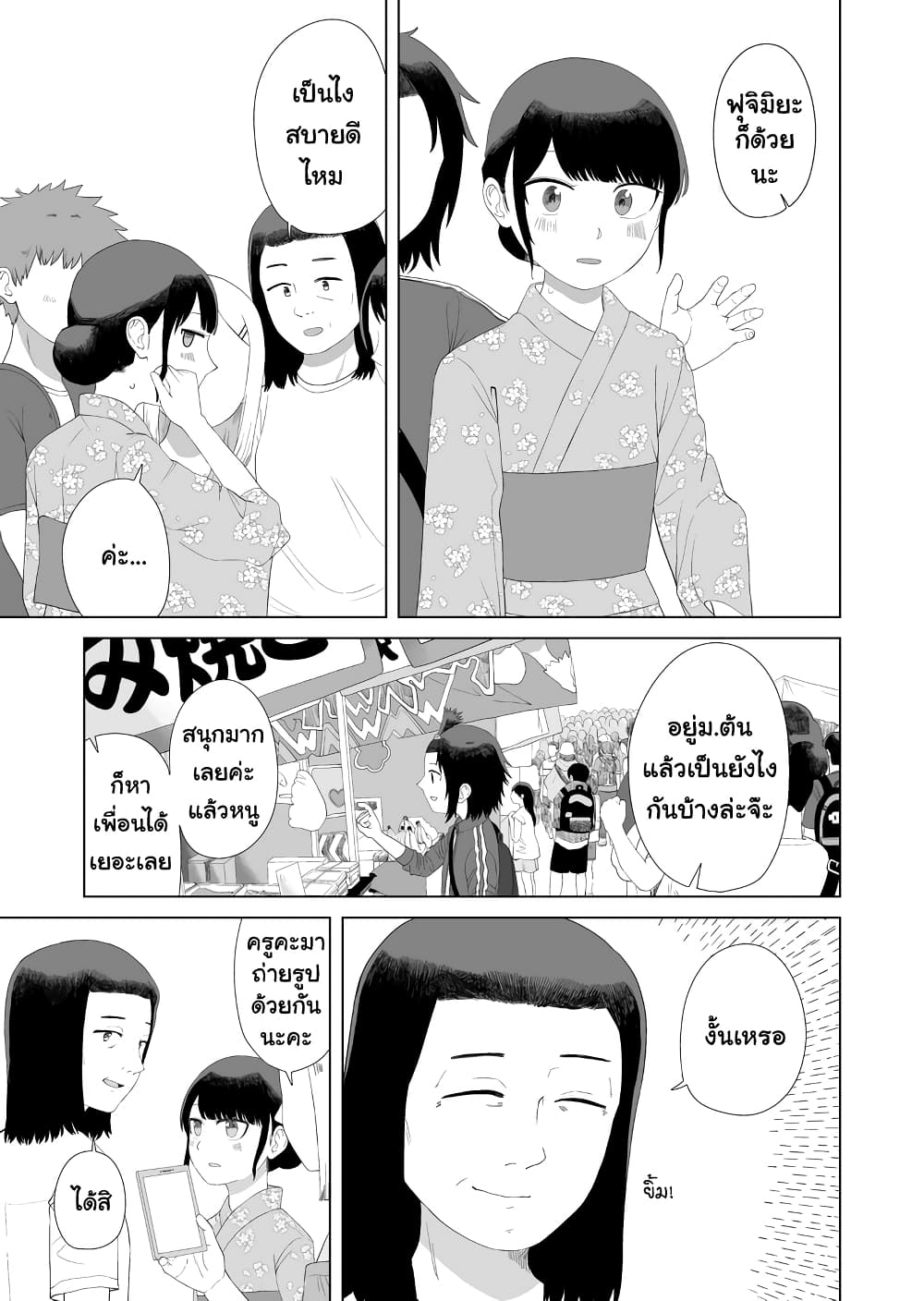 Ore Ga Watashi Ni Naru made page 8