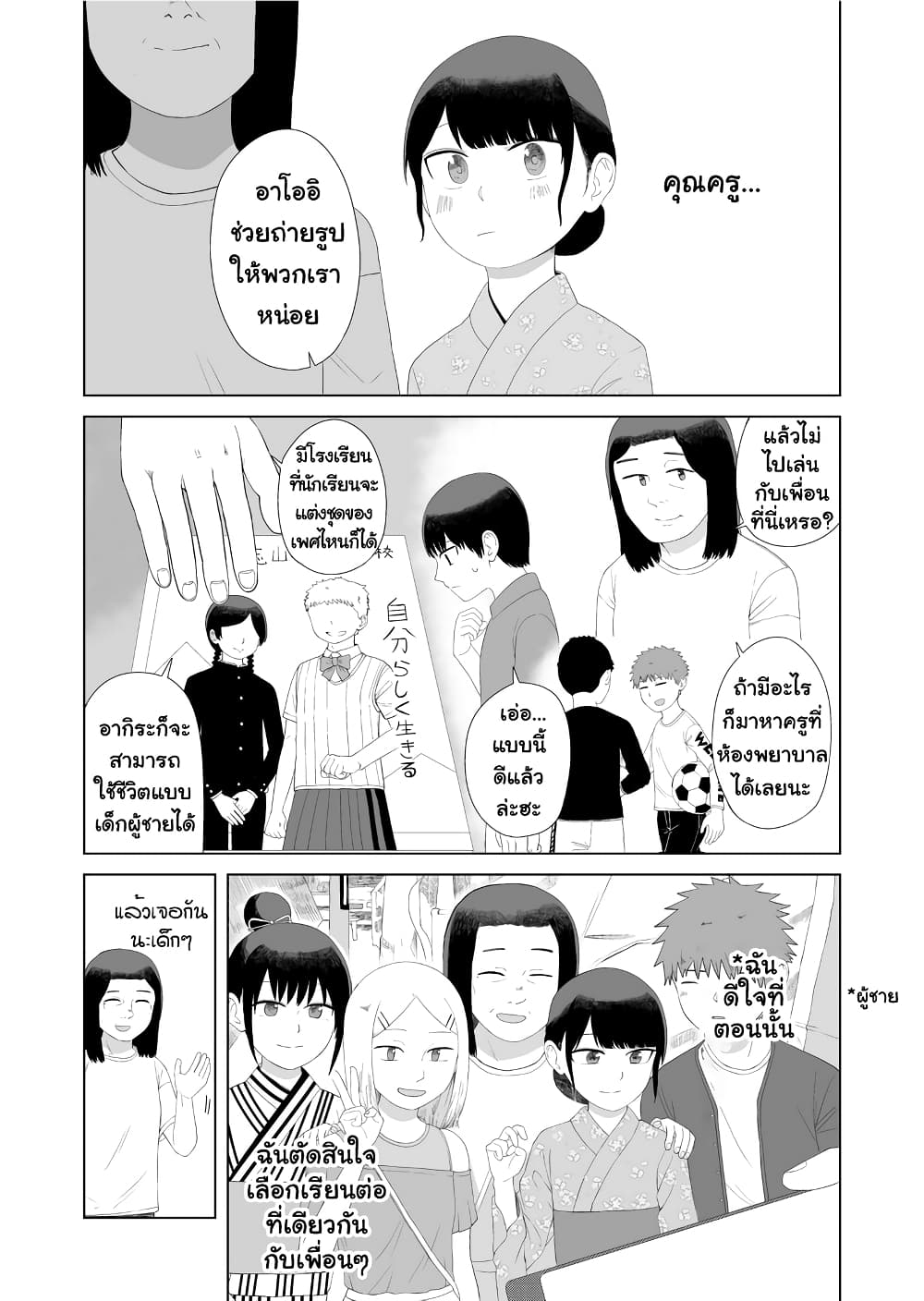 Ore Ga Watashi Ni Naru made page 9