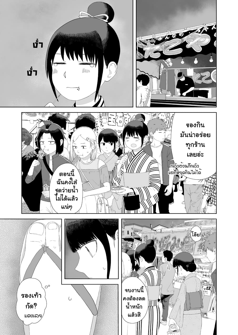 Ore Ga Watashi Ni Naru made page 10