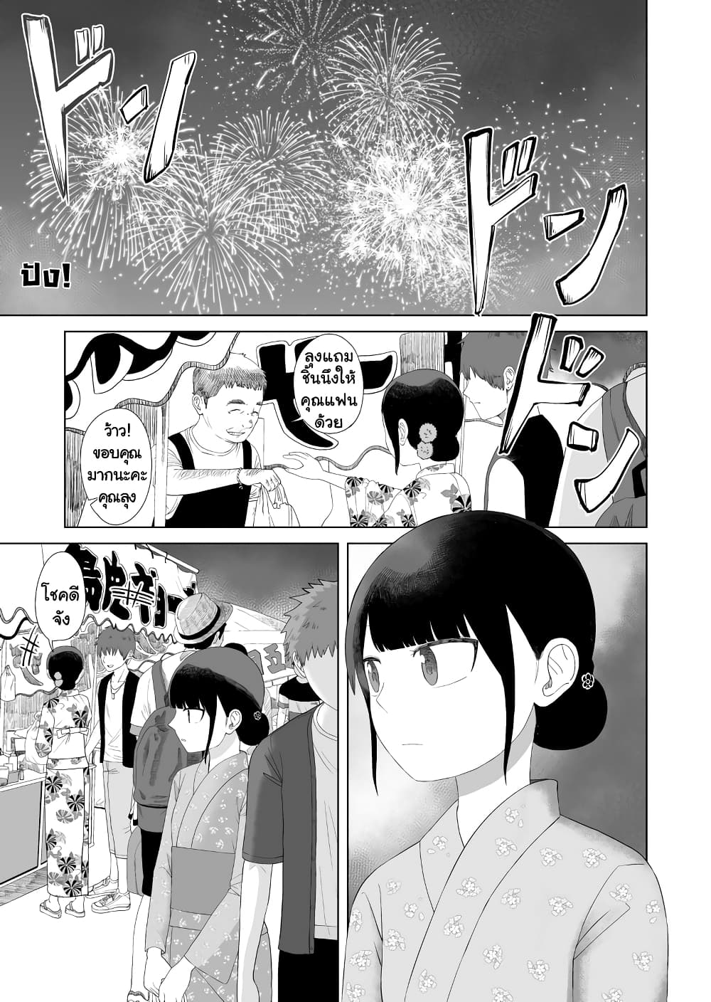 Ore Ga Watashi Ni Naru made page 1