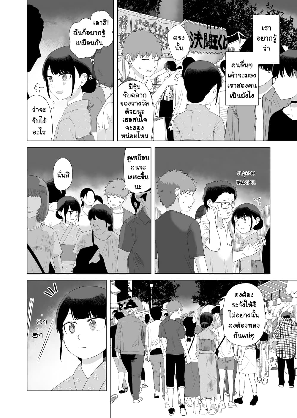 Ore Ga Watashi Ni Naru made page 2