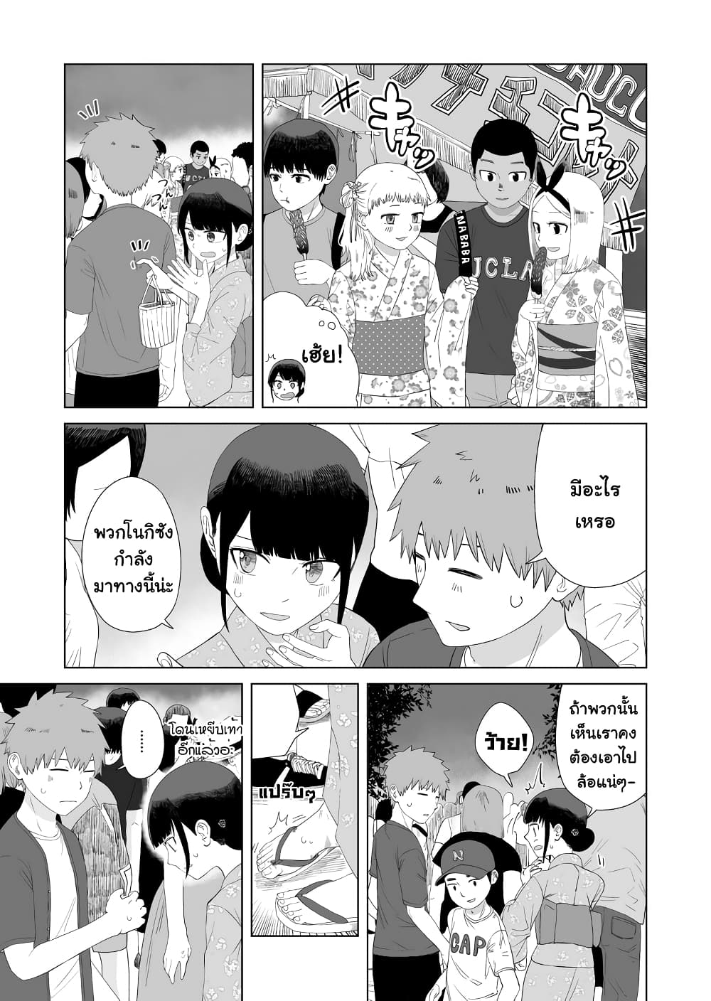 Ore Ga Watashi Ni Naru made page 3