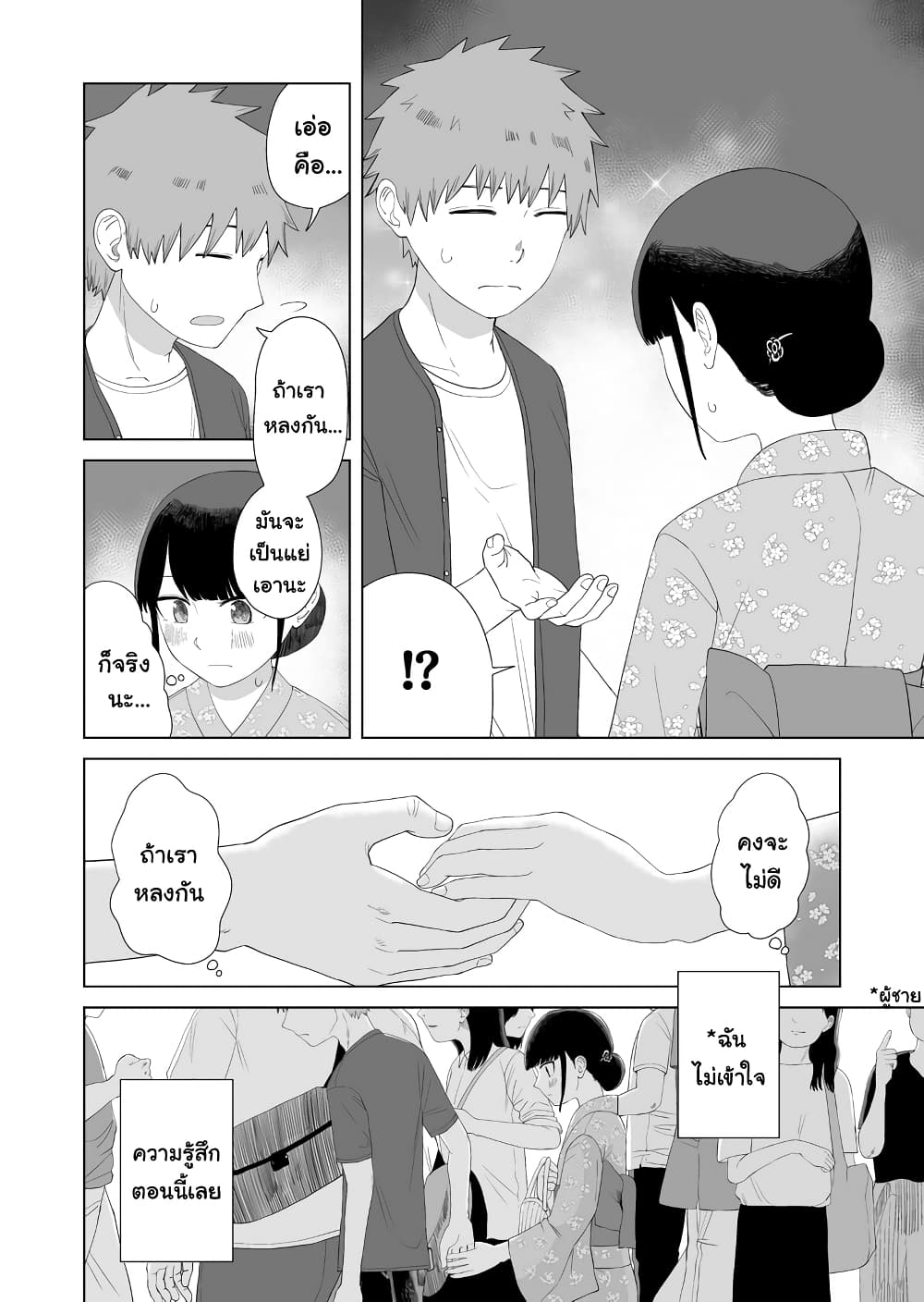 Ore Ga Watashi Ni Naru made page 4