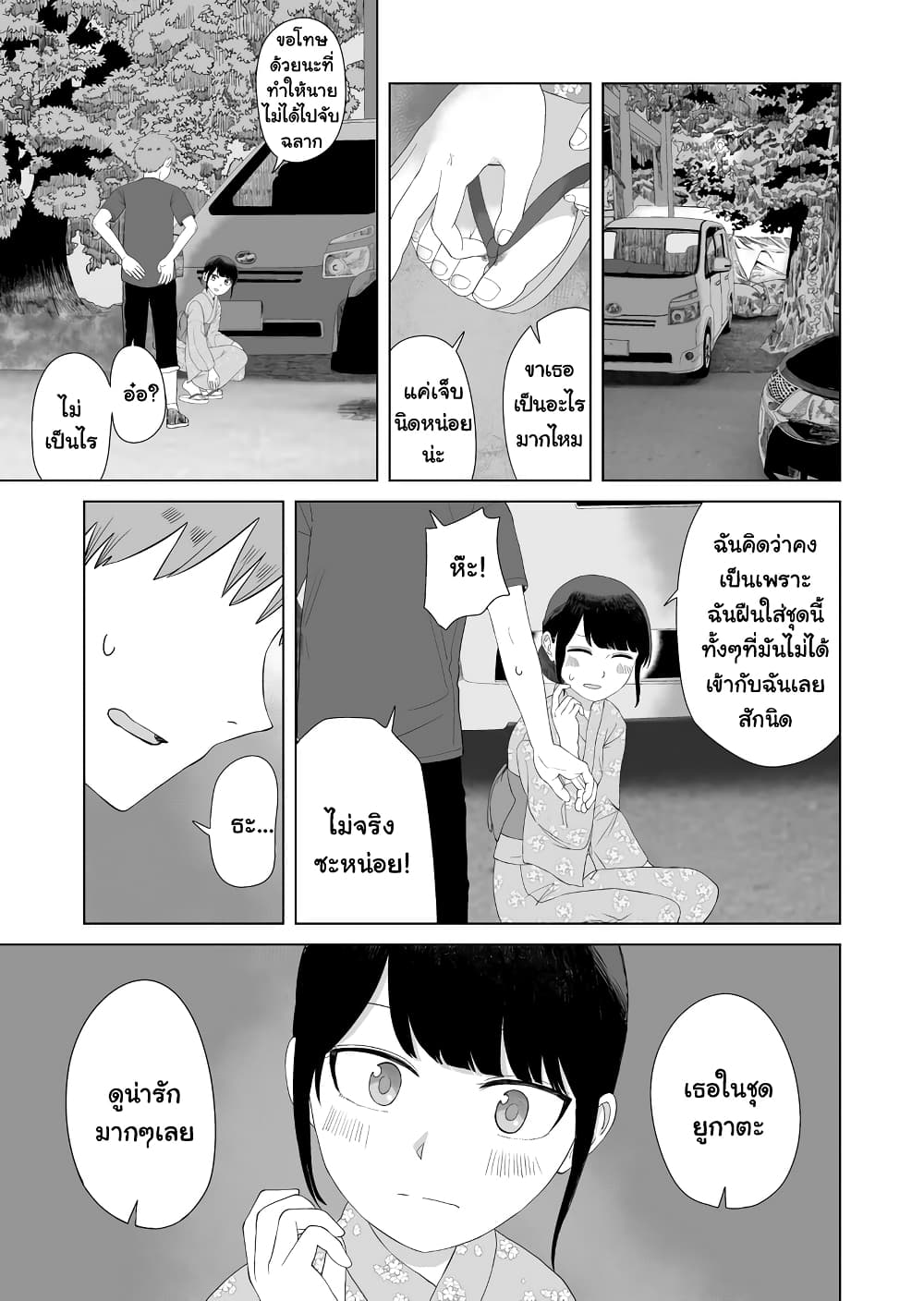 Ore Ga Watashi Ni Naru made page 5