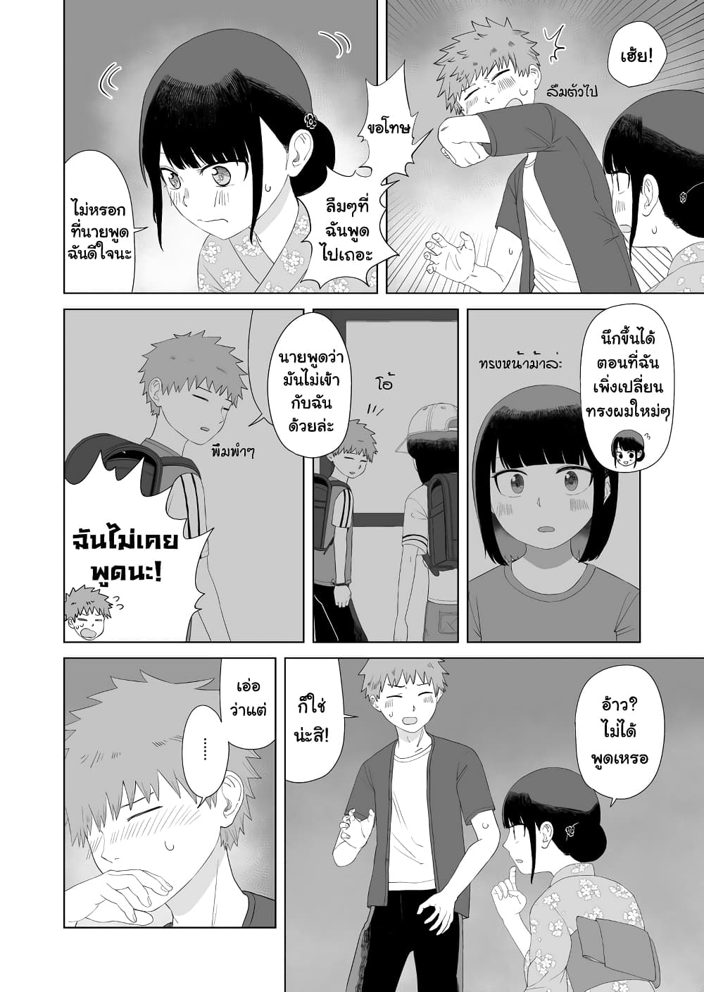 Ore Ga Watashi Ni Naru made page 6