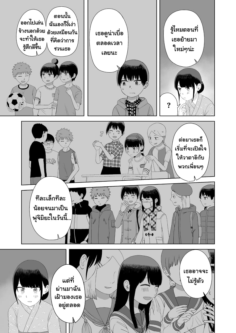 Ore Ga Watashi Ni Naru made page 7