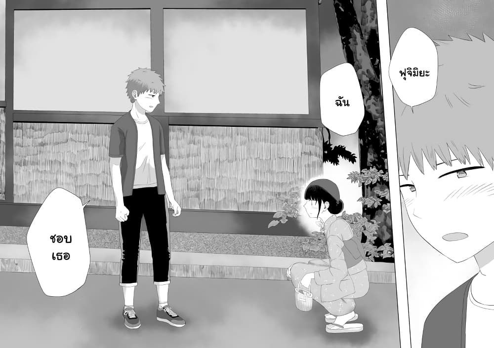 Ore Ga Watashi Ni Naru made page 8