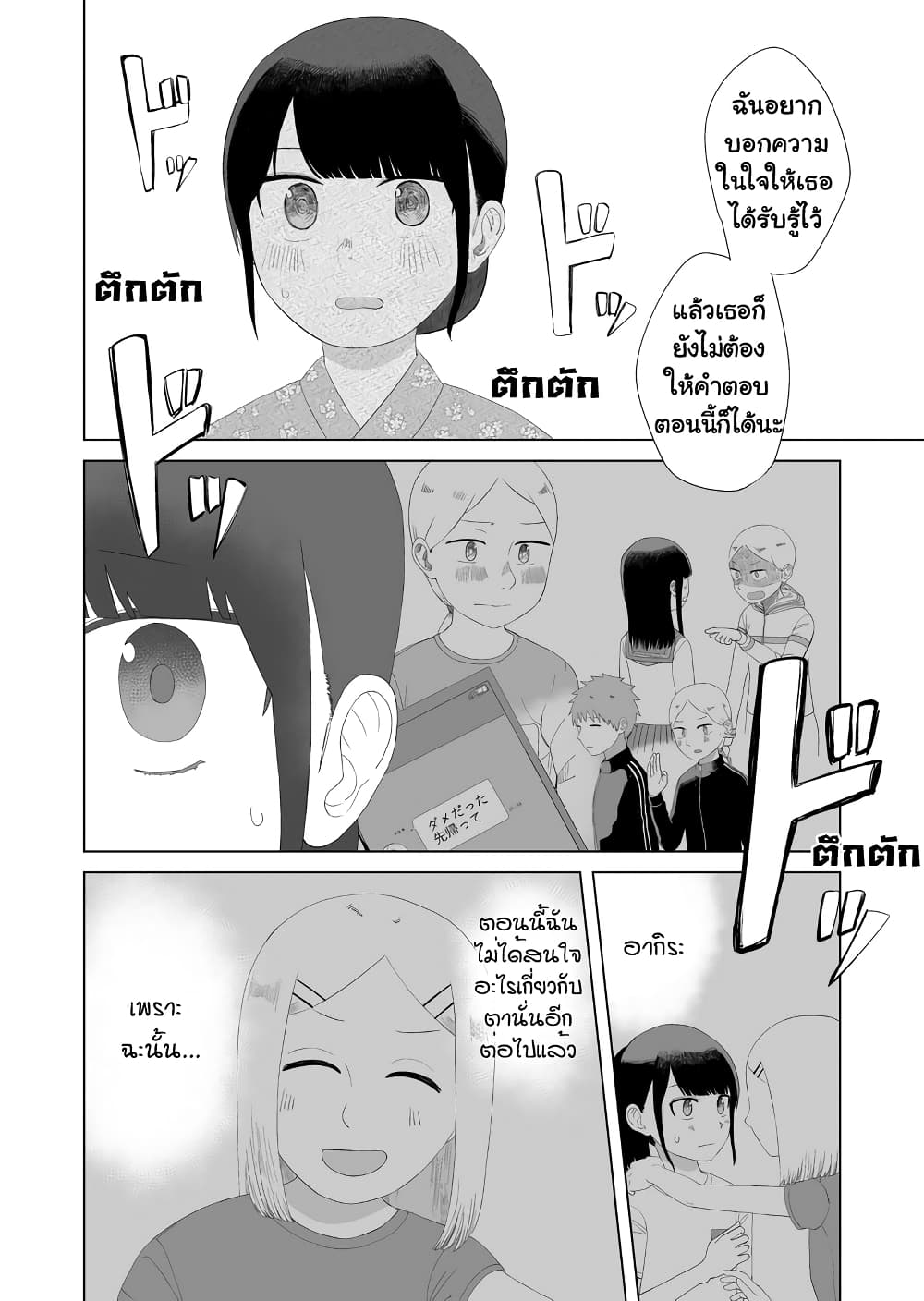 Ore Ga Watashi Ni Naru made page 9
