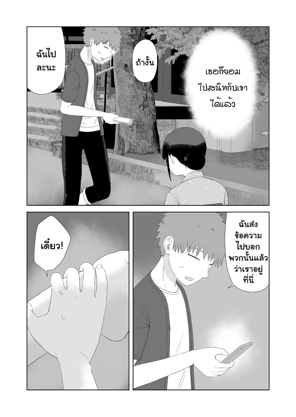 Ore Ga Watashi Ni Naru made page 10