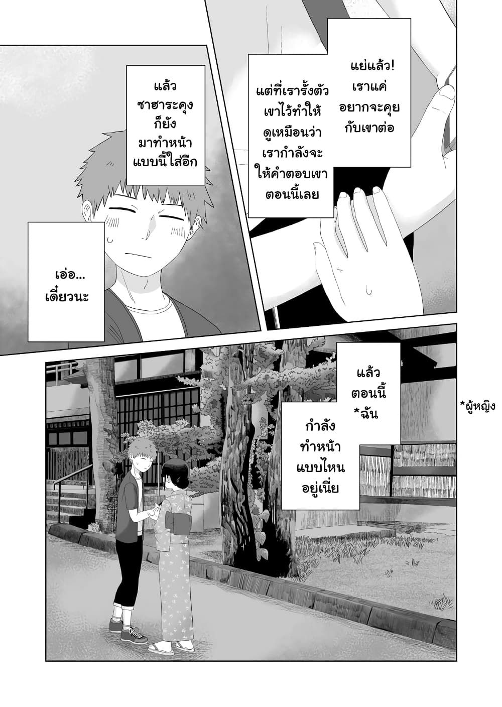 Ore Ga Watashi Ni Naru made page 1