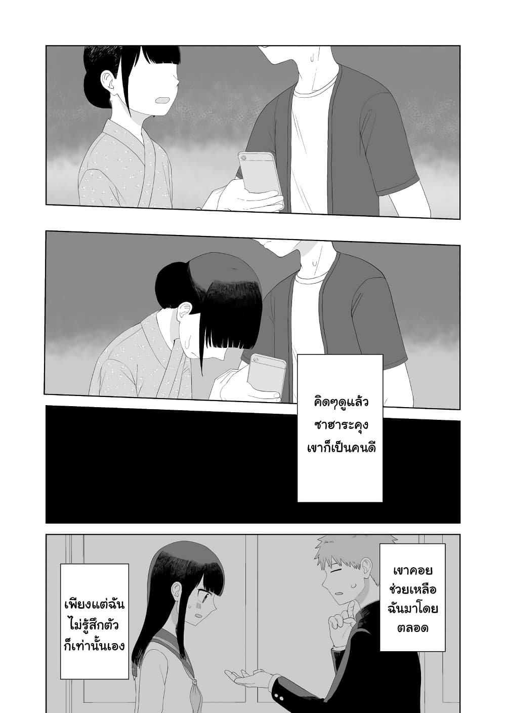 Ore Ga Watashi Ni Naru made page 2