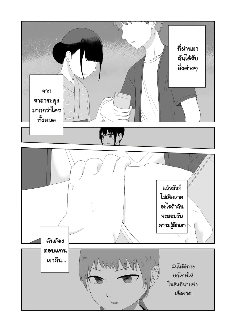 Ore Ga Watashi Ni Naru made page 3