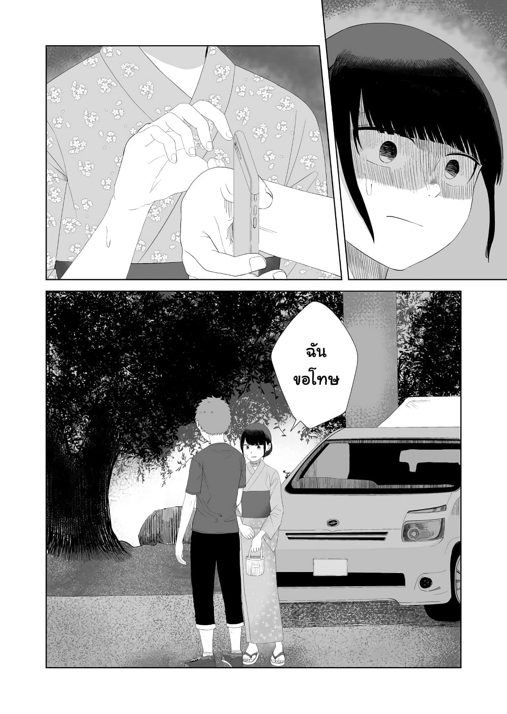 Ore Ga Watashi Ni Naru made page 4