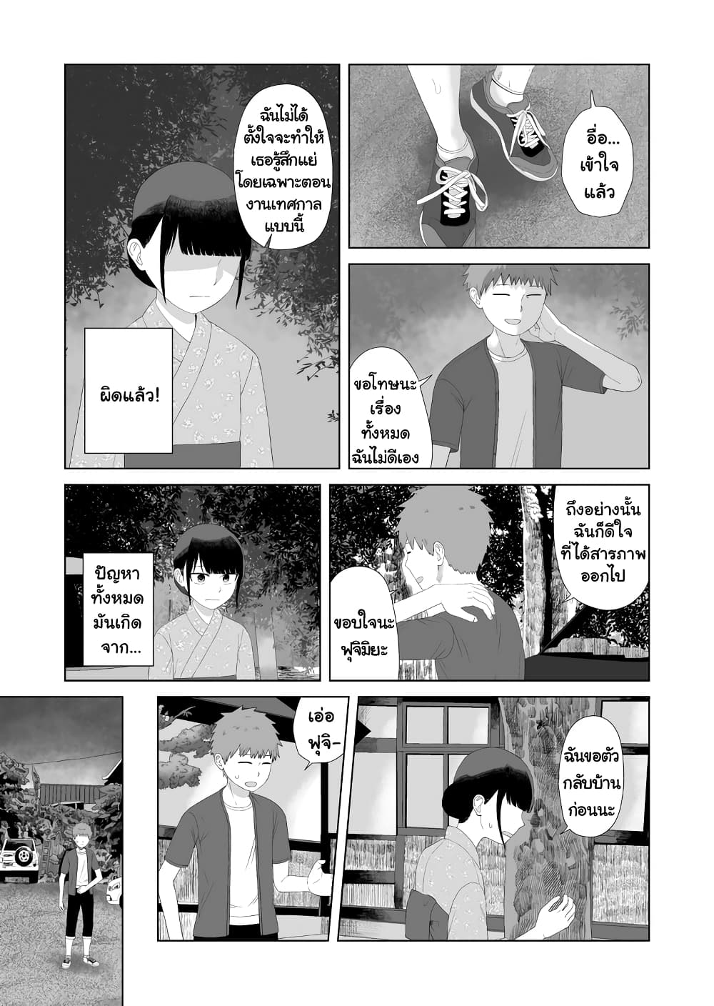 Ore Ga Watashi Ni Naru made page 5