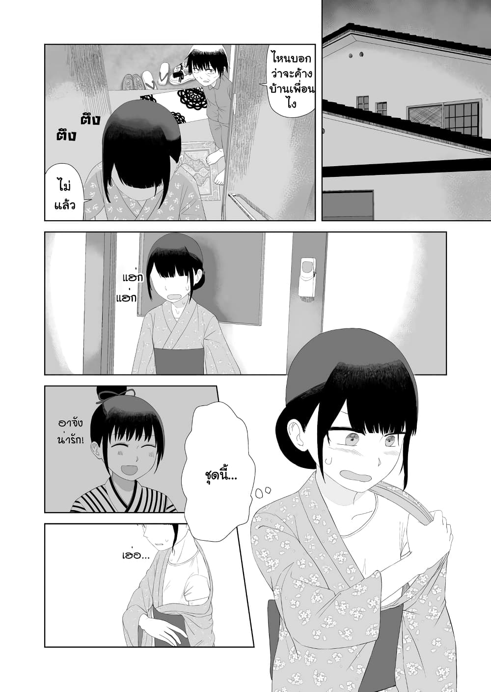 Ore Ga Watashi Ni Naru made page 6