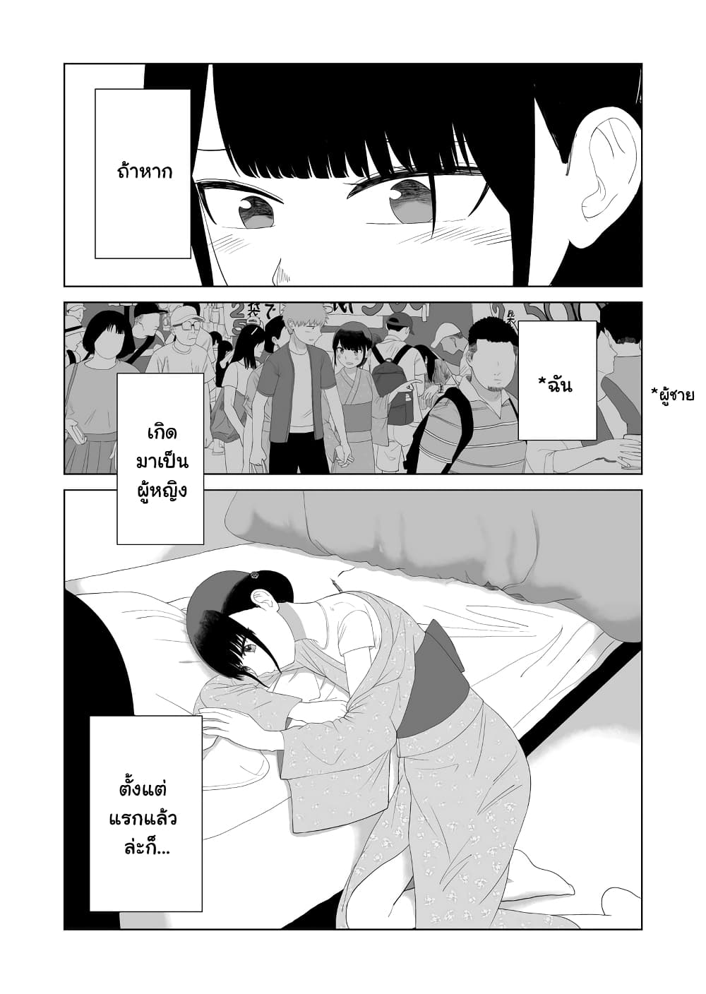Ore Ga Watashi Ni Naru made page 7
