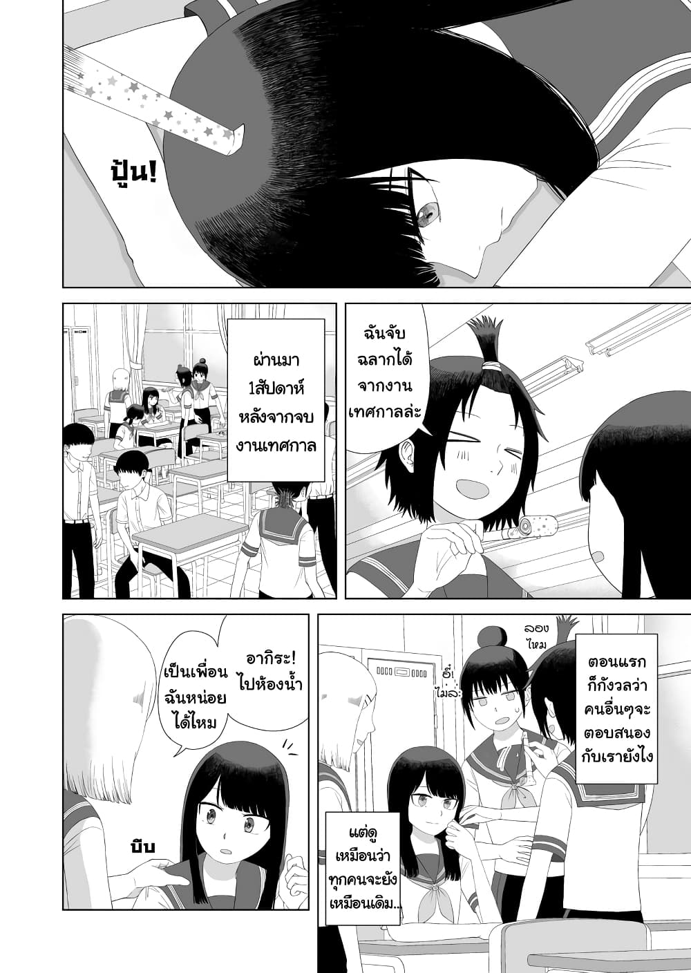 Ore Ga Watashi Ni Naru made page 8