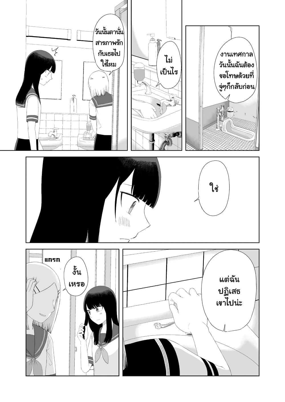 Ore Ga Watashi Ni Naru made page 9