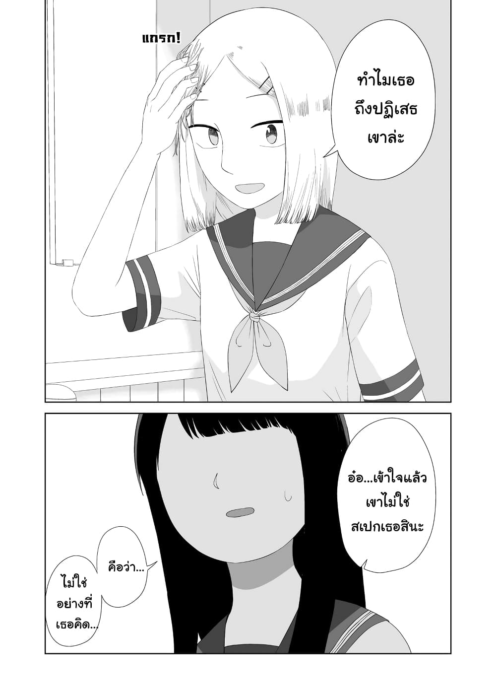 Ore Ga Watashi Ni Naru made page 10