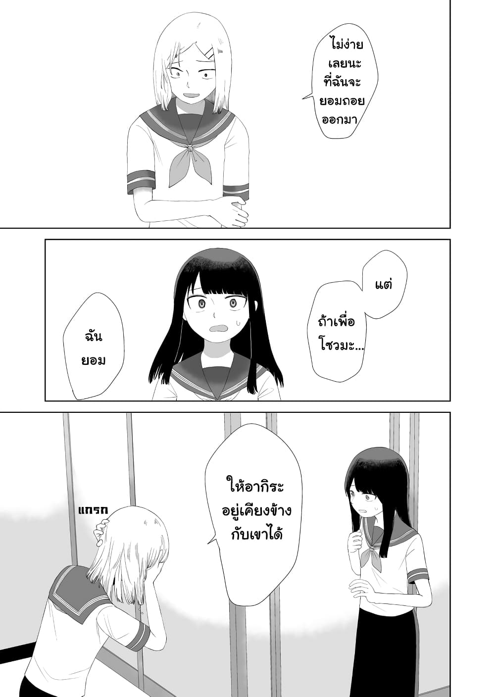 Ore Ga Watashi Ni Naru made page 1