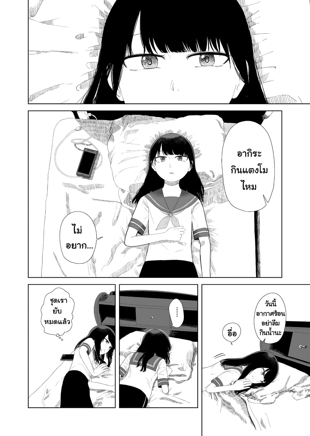 Ore Ga Watashi Ni Naru made page 2
