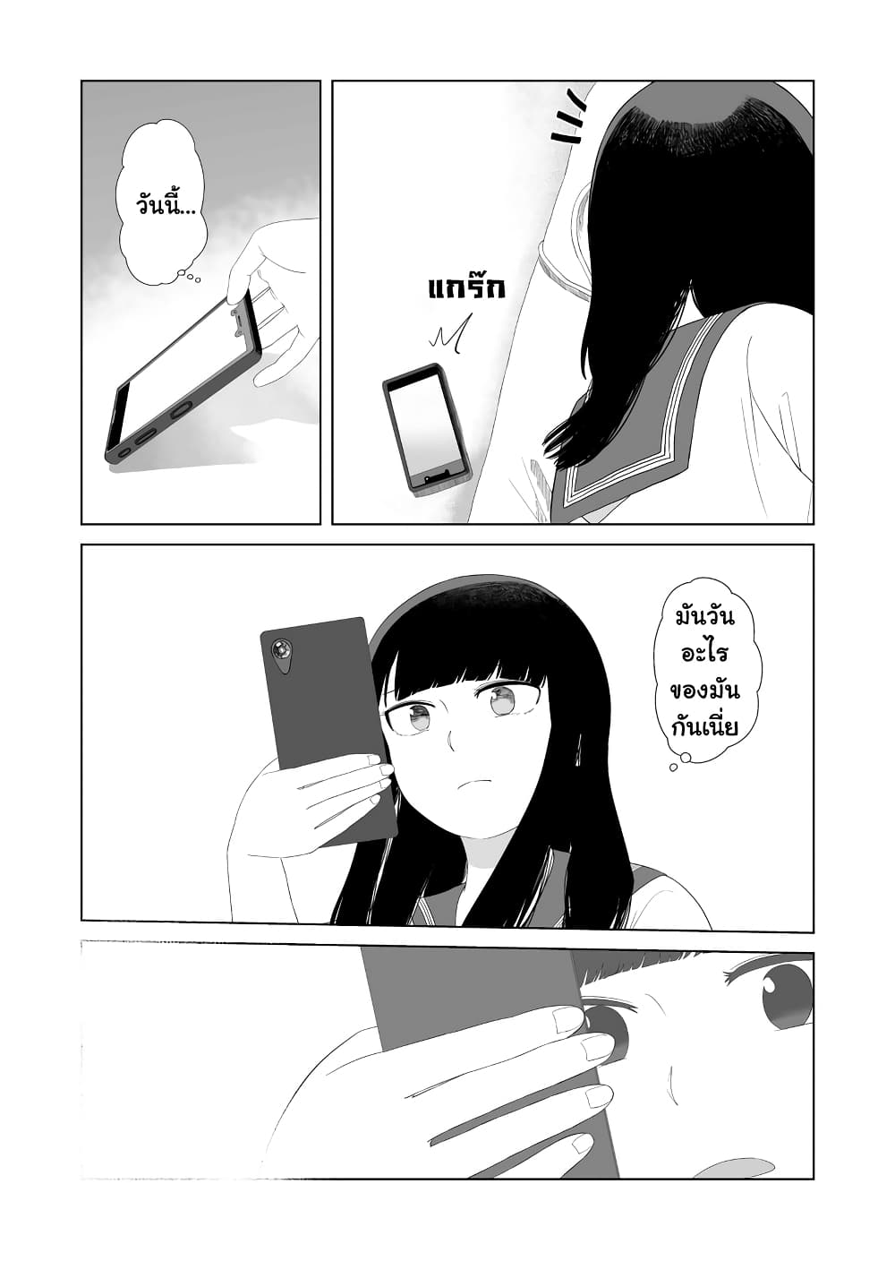 Ore Ga Watashi Ni Naru made page 3