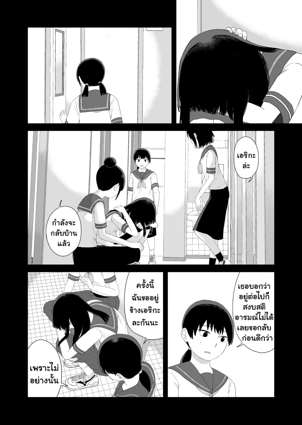 Ore Ga Watashi Ni Naru made page 4