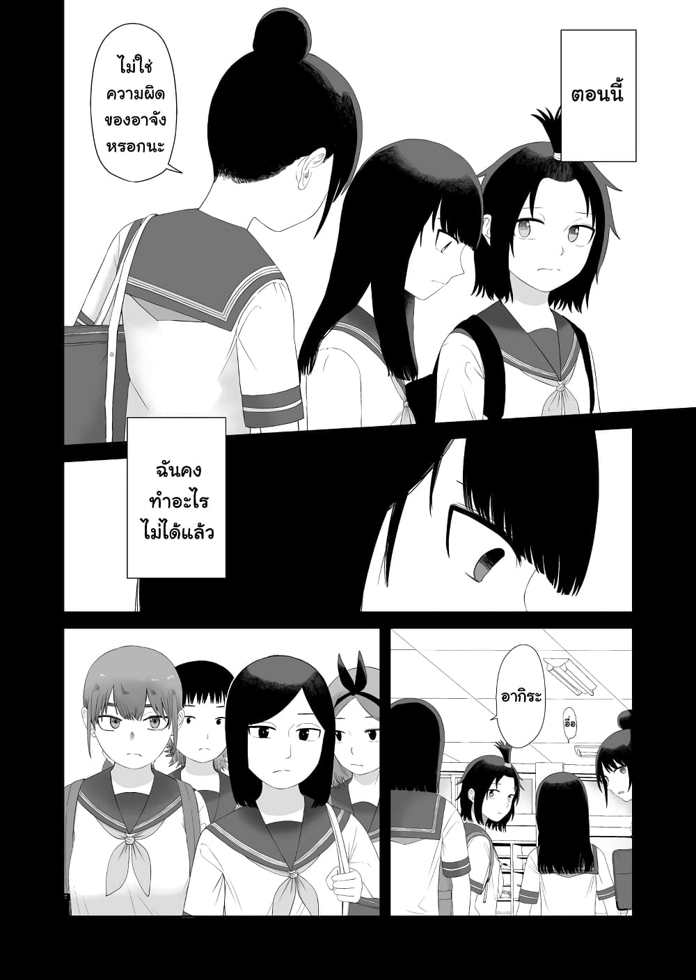 Ore Ga Watashi Ni Naru made page 6