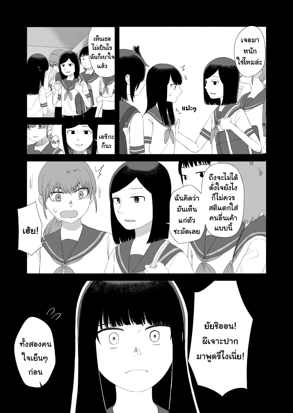 Ore Ga Watashi Ni Naru made page 7