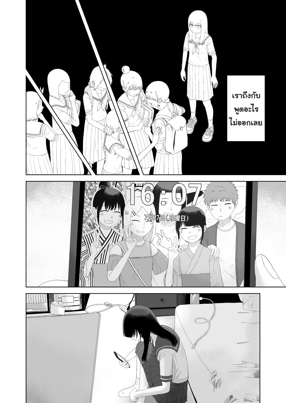 Ore Ga Watashi Ni Naru made page 8