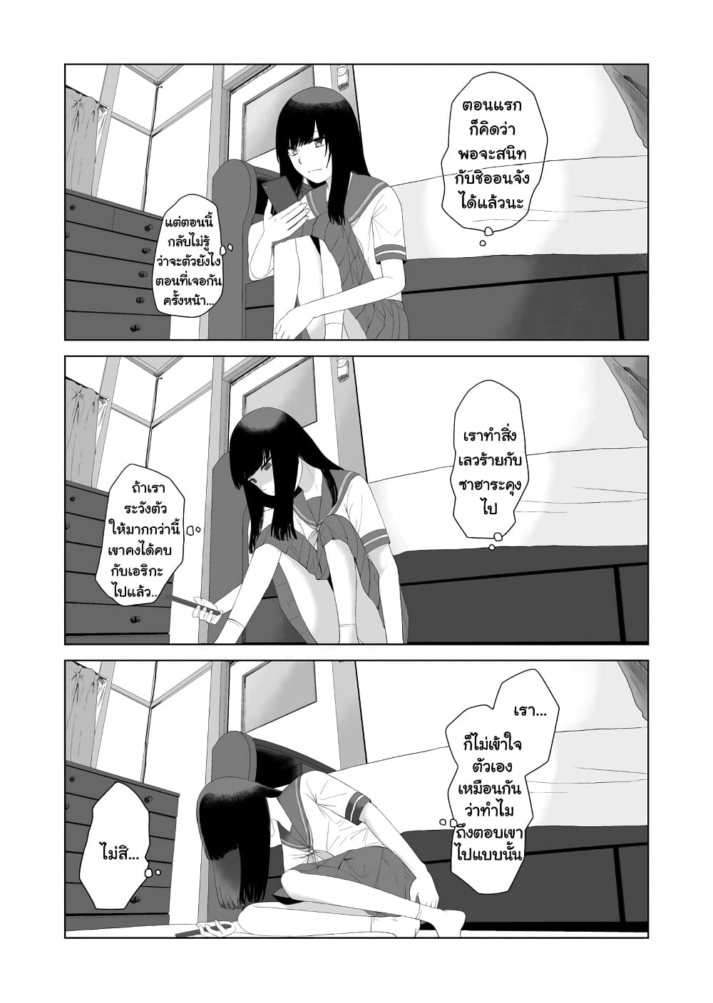 Ore Ga Watashi Ni Naru made page 9